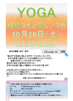 楽ヨガ講師之吉村 郁子 [ Rakuy。ga