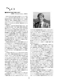 追 悼 - プラズマ･核融合学会