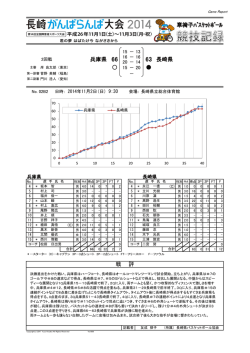 長崎県63-66兵庫県