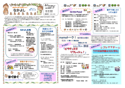 http://www.haguhagu-yokote.jp ぴよぴよらんど GWあそびタイム
