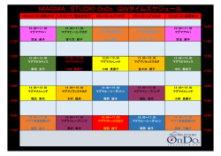 MAGMA STUDIO OnDo GWタイムスケジュール