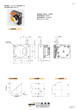 無接触形（ホールIC）回転角度センサ CP-45H