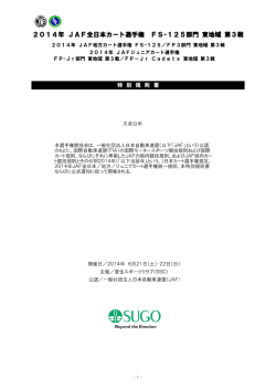 2014年 JAF全日本カート選手権 FS