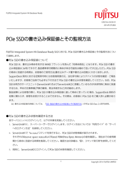 FUJITSU Integrated System HA Database Ready SX2 PCIe SSDの