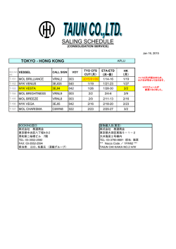 海上輸出シッピングスケジュール（香港向け）