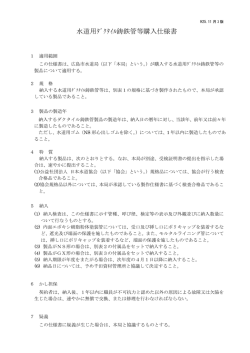 水道用ﾀﾞｸﾀｲﾙ鋳鉄管等購入仕様書