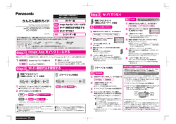 かんたん操作ガイド - Panasonic