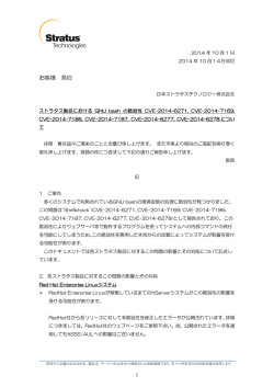 お客様 各位 - 日本ストラタステクノロジー株式会社