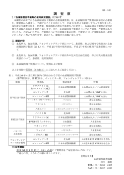 調 査 票 - 血液製剤調査機構