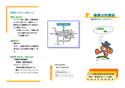 健康出前講座概要リーフレット版はこちらから（PDF：287KB）