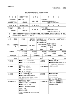 自動車整備科 基本情報 - 日本工学院北海道専門学校 キャンパス通信