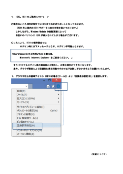 ＜ IE10、IE11 のご使用について ＞ 現在のところ SRPARTNER