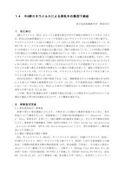 牛A群ロタウイルスが関与した搾乳牛の集団下痢症