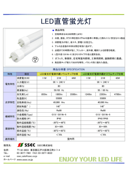LED蛍光灯電源内蔵形 - シオバラサトウ電気株式会社