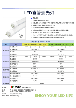 LED蛍光灯電源内蔵形 - シオバラサトウ電気株式会社
