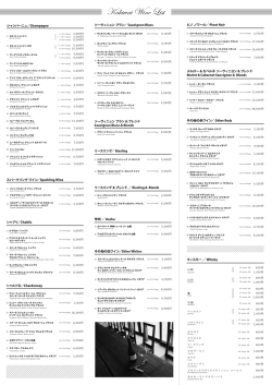 Kakiwai Wine List