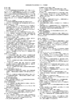 大阪電気通信大学生活協同組合 IC カード利用規則 第1章 総則 第1条
