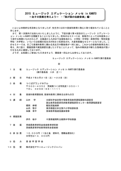 2011 ミュージック エデュケーション メッセ in KANTO