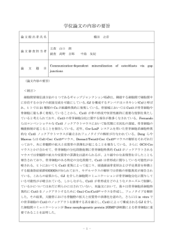論文要旨・審査の要旨
