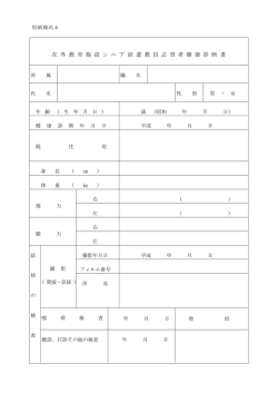様式4：健康診断書 （PDF:92KB）