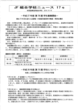 JF 組合学*交ニュース ー7 号