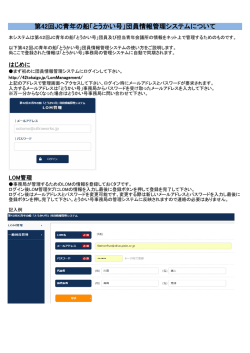 LOM管理用 - 第42回JC青年の船とうかい号
