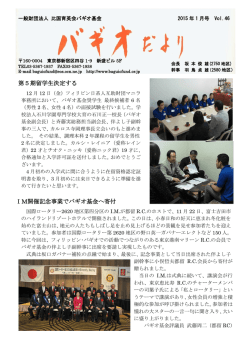 第5期留学生決定する IM開催記念事業でバギオ基金へ寄付