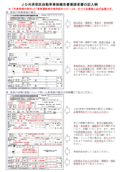JD共済受託自動車事故報告書兼請求書 共済受託自動車事故報告書兼