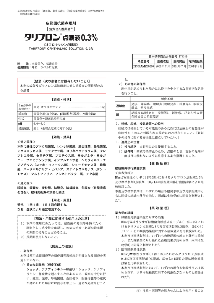 添付文書