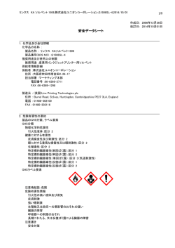 KAソルベント 1506 - ユニオンコーポレーション