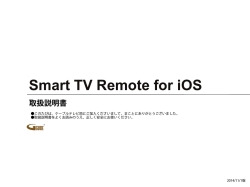 Smart TV Remote取扱説明書 for iOS