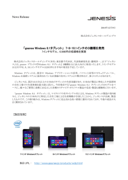geanee Windows 8.1タブレット