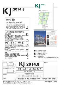 若松 均 - 株式会社KJ