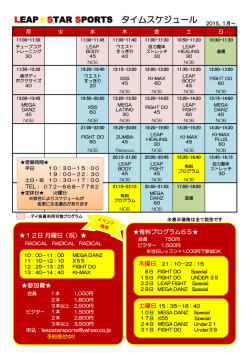 1月スケジュール - LEAPSTAR SPORTS 高槻