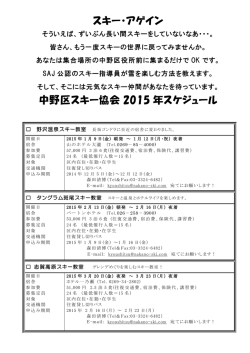 こちら - 中野区スキー協会
