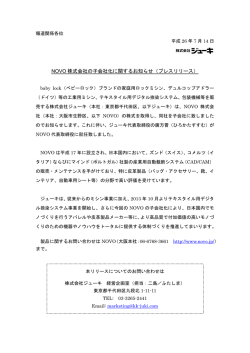 NOVO 株式会社の子会社化に関するお知らせ