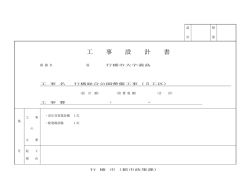 設計書 - 行橋市