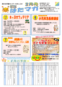 月のお知らせ