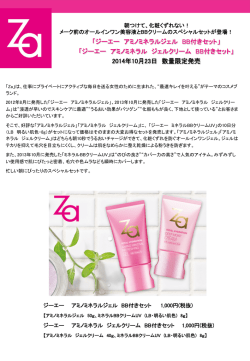 朝つけて、化粧くずれない！ 「ジーエー アミノミネラル