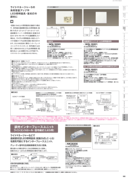 調光インターフェースユニット