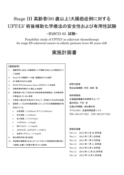 概要 - 広島臨床腫瘍外科研究グループ