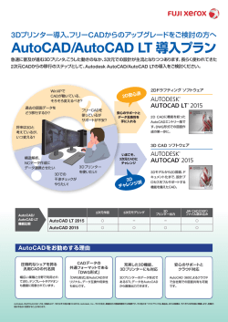AutoCAD/AutoCAD LT 導入プラン
