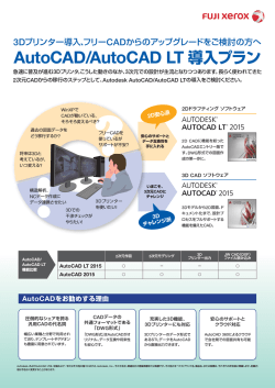 AutoCADユーザーのための BricsCAD