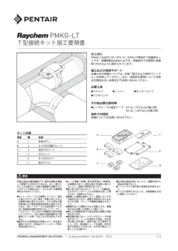 PMKG-LT - Pentair Thermal Controls