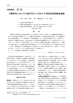 十勝管内における平成19年から24年の牛異常産原因