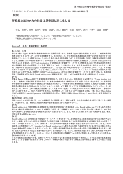 脊柱起立筋持久力の性差は思春期以前に生じる