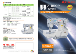 カタログ - Pegasus Sewing Machine Mfg. Co., Ltd.