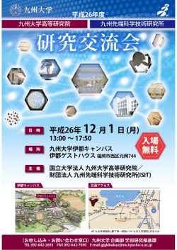 研究交流会 平成26年度 - 吾郷 浩樹