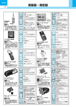 137-測量器・測定器