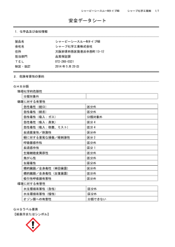 MSDS - シャープ化学工業